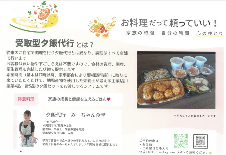 お料理だって、誰かに頼っていい。栄養士みーちゃんの『みーちゃん食堂』